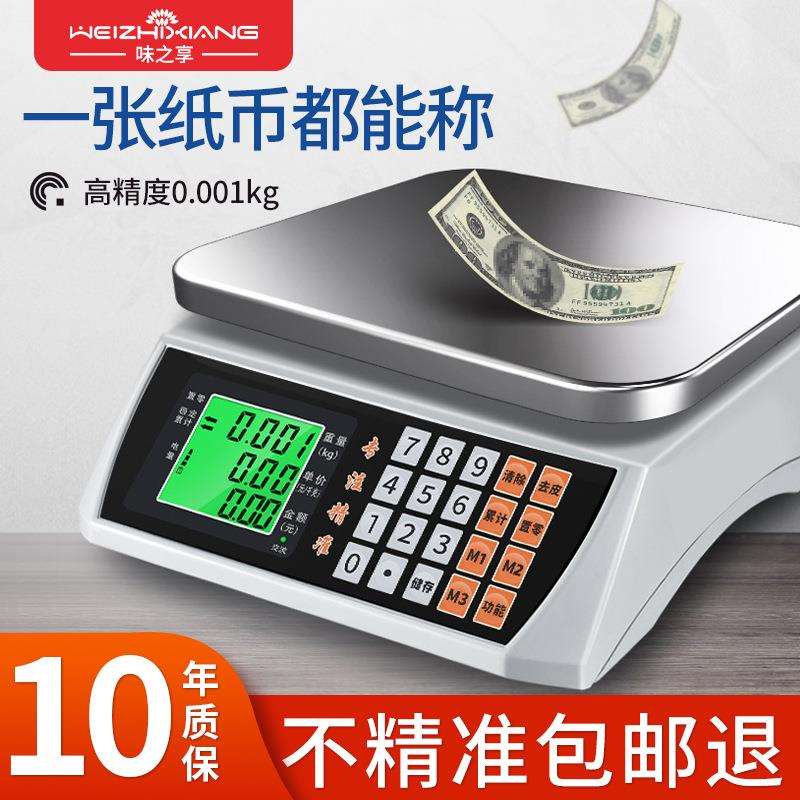 电子秤商用小型台秤10kg30公斤称重电子称家用厨房烘焙专用秤克称