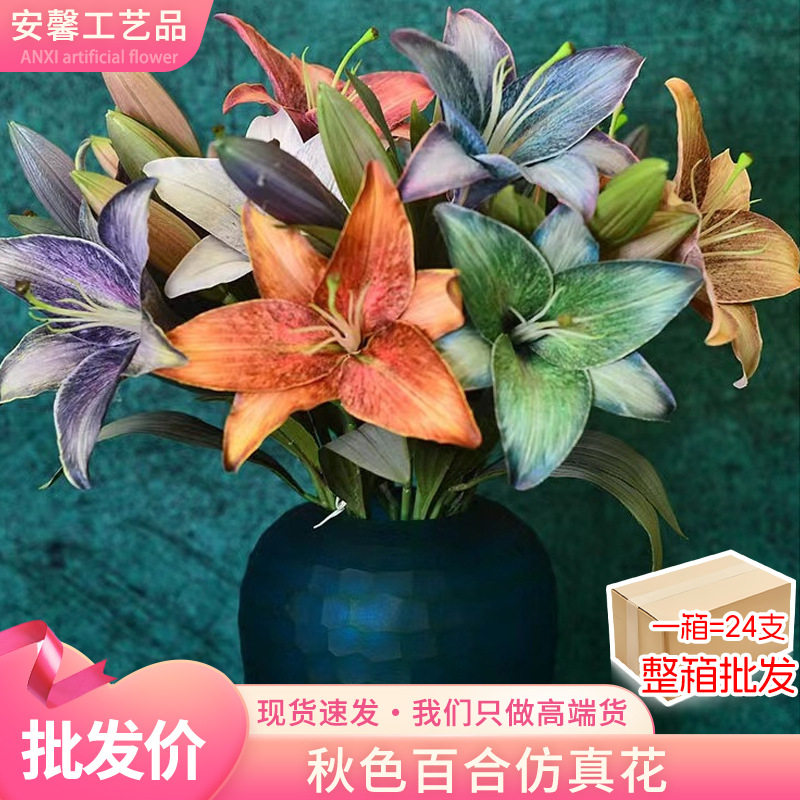 仿真花假花2头秋色百合北欧简约复古餐桌花艺家居装饰花百合批发