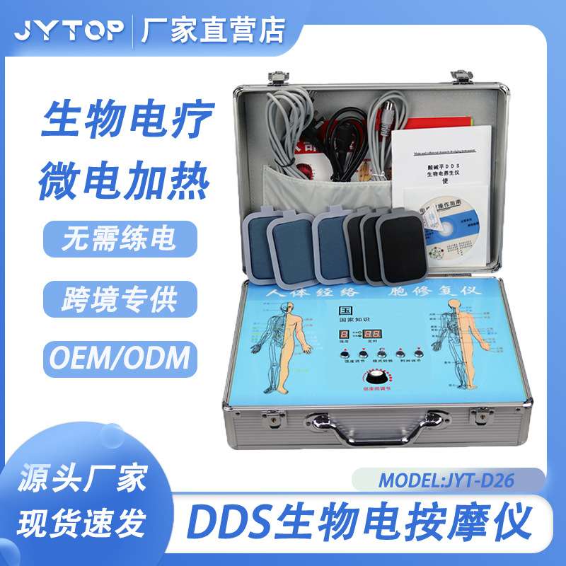 JYT-D26 DDS 华林箱式五代机生物电按摩器生物电按摩仪按摩