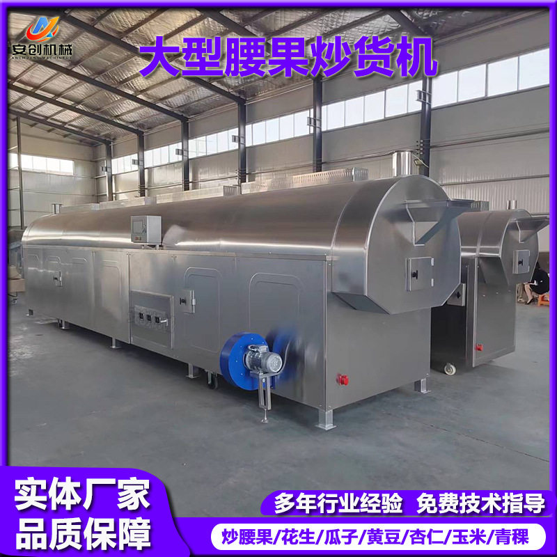 腰果电磁炒货机炒货机流水线多功能滚筒炒锅大型连续室炒瓜子机器