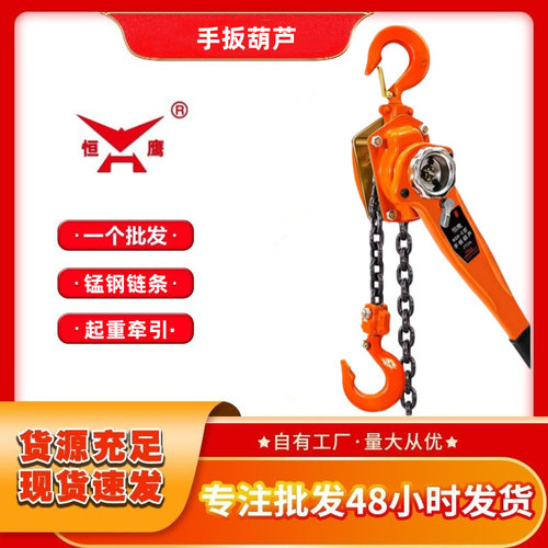厂家批发手扳葫芦2T3t电力用牵引环链手摇葫芦HSH型链条手扳葫芦