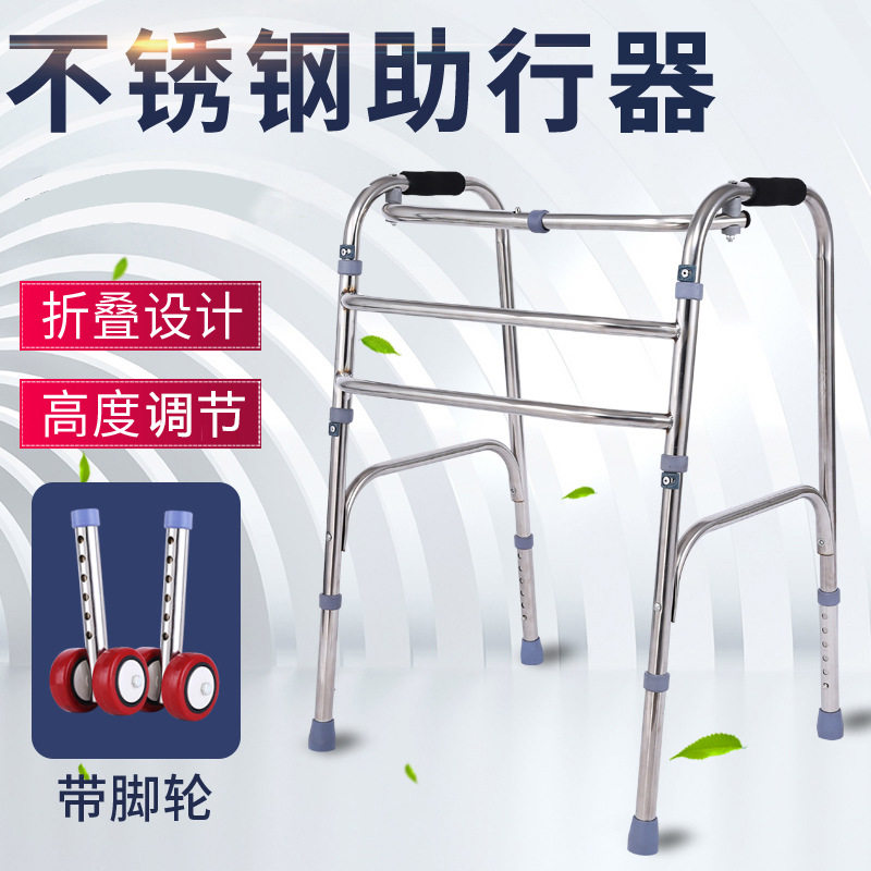 不锈钢双杆可调折叠带轮助行器