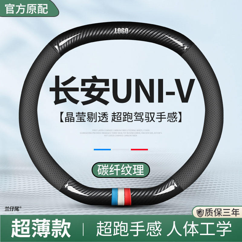 适用于2023款长安UNI-V真皮碳纤方向盘套23年智电IDD把套四季通用