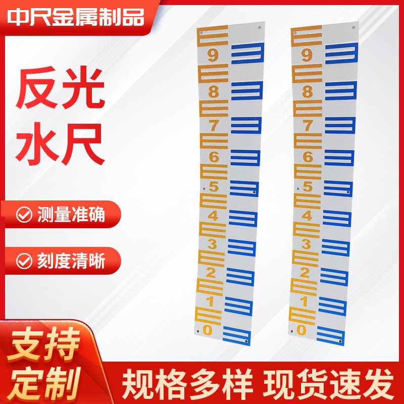 不锈钢反光水尺 水库湖泊高亮反光水位标尺 水位尺广州厂家批发