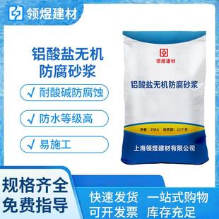 铝酸盐无机防腐砂浆污水池防腐蚀耐酸碱现货铝酸盐无机防腐砂浆