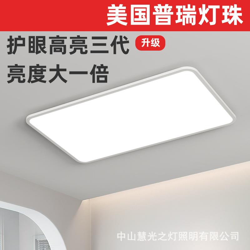 慧光之灯普瑞芯片全光谱护眼客厅灯高亮超薄灯饰高显指led吸顶灯