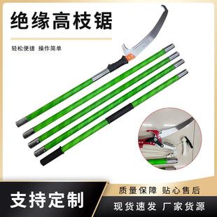 多功能分节加长可伸缩高空绝缘高枝锯户外园林果树手锯绝缘高枝锯