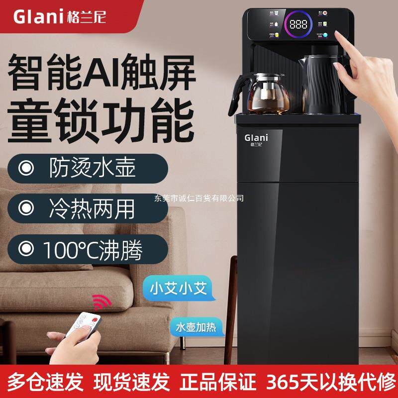 格兰尼立式智能茶吧机家用下置水桶冷热多功能全自动桶装水饮水机