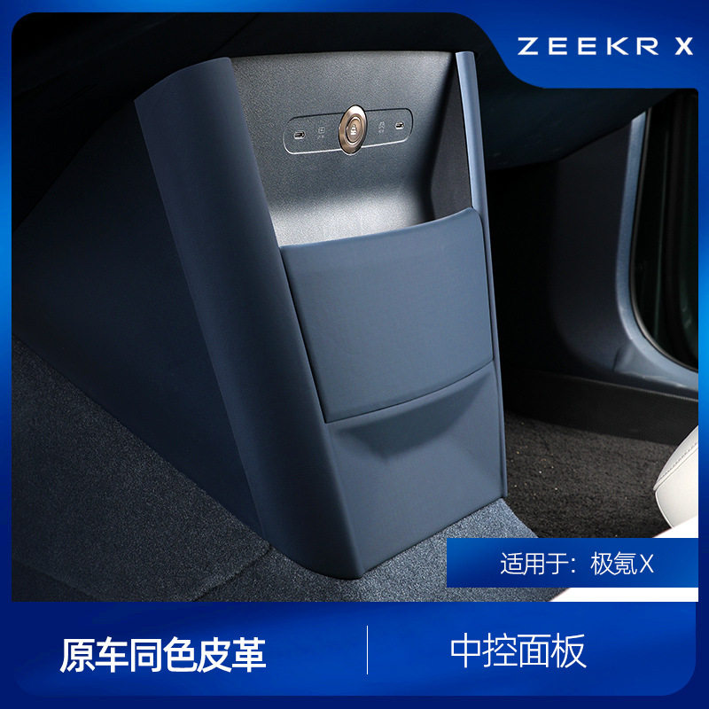 适用于极氪X中控面板车配件改装原车同色皮革内饰防踢贴片车升级