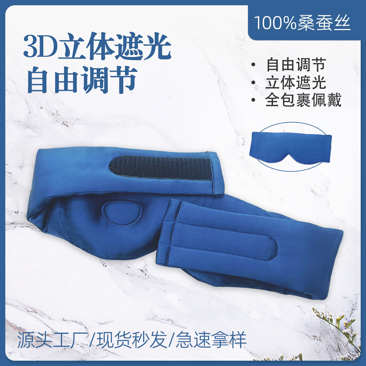 双面立体全包桑蚕丝航空眼罩睡眠遮光睡觉温凉护眼罩透气隔音苏州