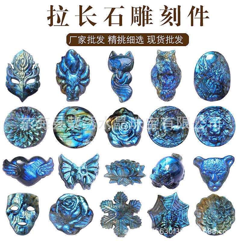 拉长石蓝光彩光月光石雕刻件摆件九尾狐面具玫瑰花等热卖