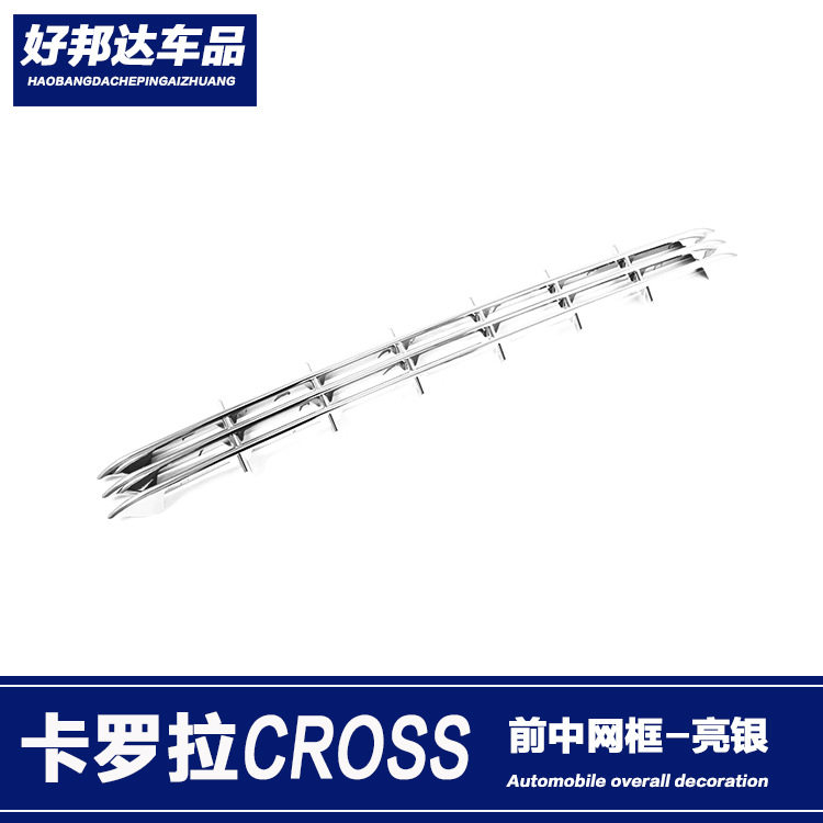 适用于20款丰田卡罗拉CROSS中网饰条前脸格栅装饰框外饰贴片改装