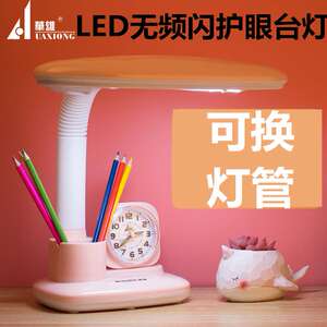 华雄led护眼台灯书桌学习阅读写