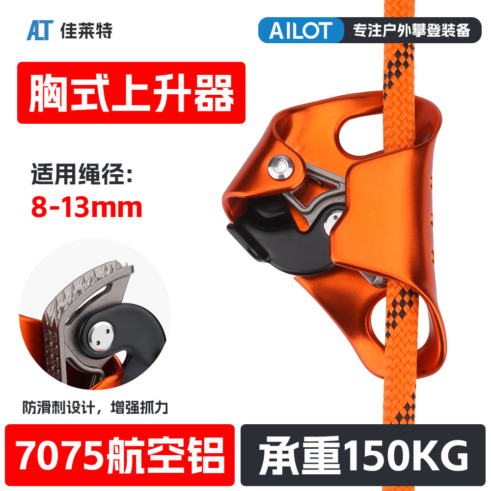 户外攀岩胸式上升器爬绳器腹前上升器攀爬器探洞装备胸升保护器