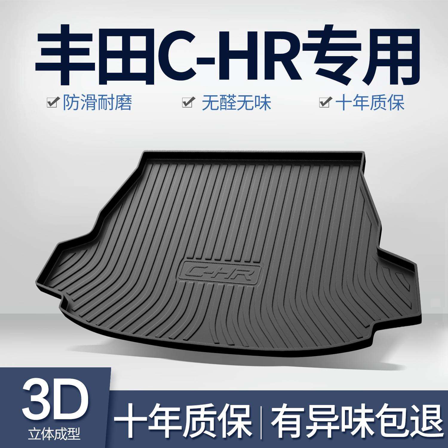 适用丰田CHR后备箱垫内饰改装配件汽车用品车内装饰专用TPE尾箱垫