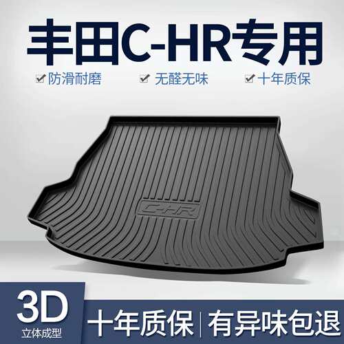 适用丰田CHR后备箱垫内饰改装配件汽车用品车内装饰专用TPE尾箱垫