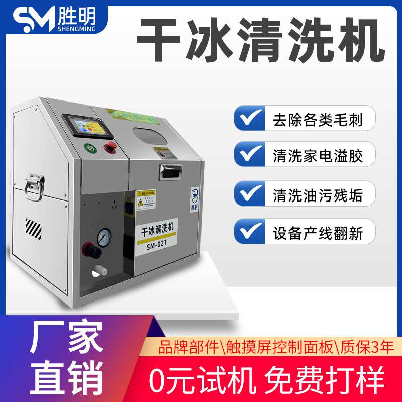 无水清洗干冰机 橡胶模具喷射式除锈抛光机 橡胶模具清洗去毛刺机图片