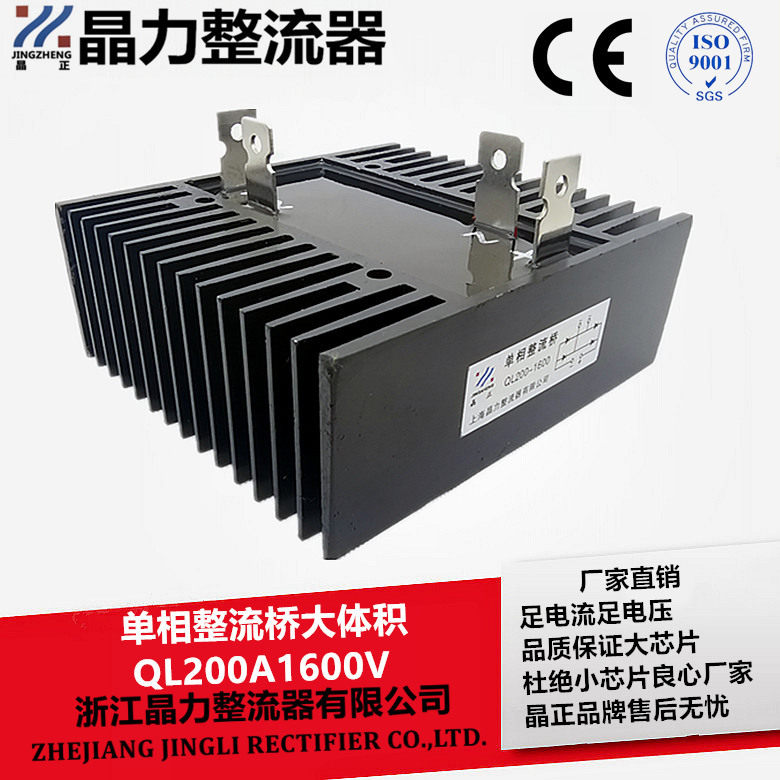 整流桥QL200A1600V桥堆单相整流桥QL200A尺寸132X144MM