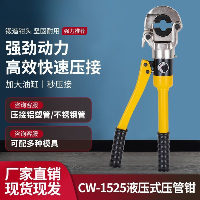 不锈钢液压压管钳GC-1525/CW-1632铝塑卡管钳薄壁双卡压钳多功能
