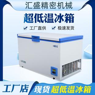 卧式 45℃超低温冰箱 超低温冰箱小型实验室用家用小型冰箱50L30L