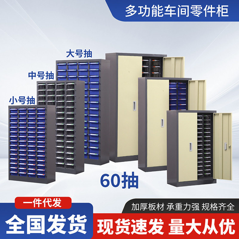 零件柜抽屉式60抽小中大收纳柜车间收纳螺丝金属物料收纳柜工具柜