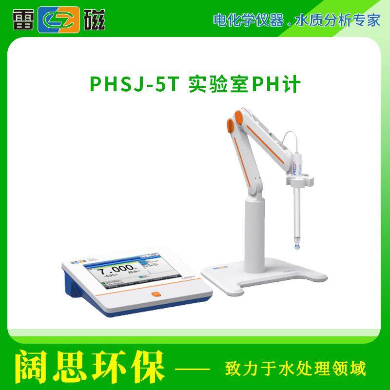 上海雷磁PHSJ-5T型实验室pH计自动温度补偿台式ph测定仪酸度计