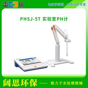 上海雷磁PHSJ-5T型实验室pH计自动温度补偿台式ph测定仪酸度计