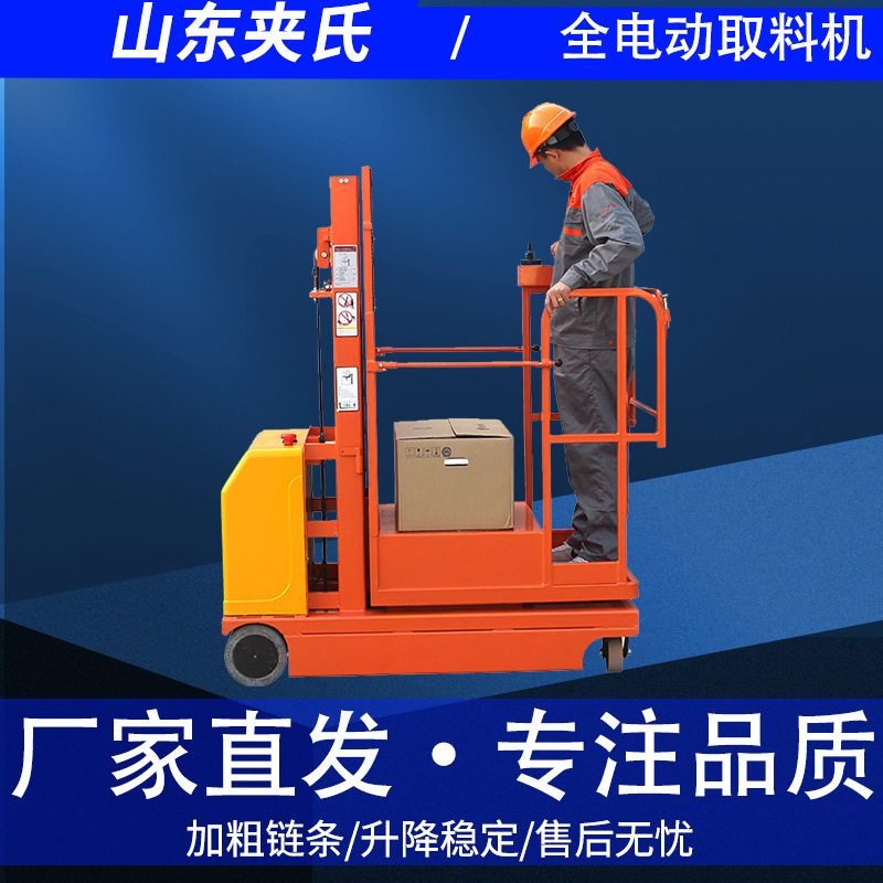 高空取料机全电动高空取货设备高空维修取物更方便