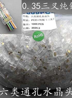 通孔穿孔式水晶头超五类六类CAT5E千兆RJ45纯铜镀金6类