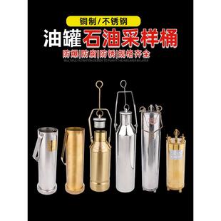 铜制采样桶底部采样器不锈钢取样器石油化工油品油样取样桶水质