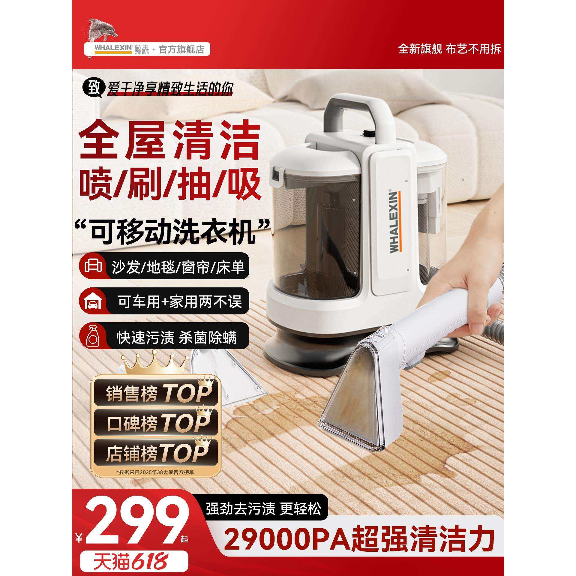 鲸森布艺沙发清洗机家用吸尘器喷抽吸一体地毯窗帘床垫清洁机