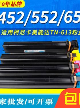 剑峰适用柯尼卡美能达C452墨粉C552C652粉盒TN-613K碳粉柯美