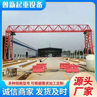 鲁新花架龙门吊龙门起重机MG型双主梁龙门吊山东龙门吊