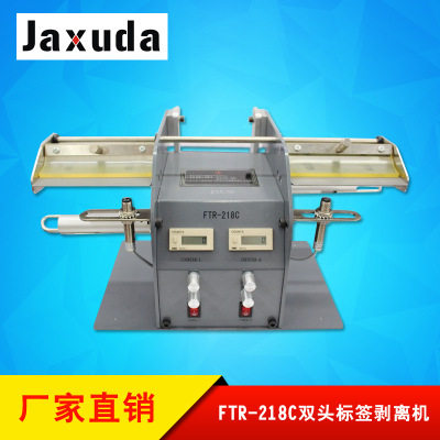 FTR-218C双头标签剥离机 双头标签剥离器全自动数显条码分离机