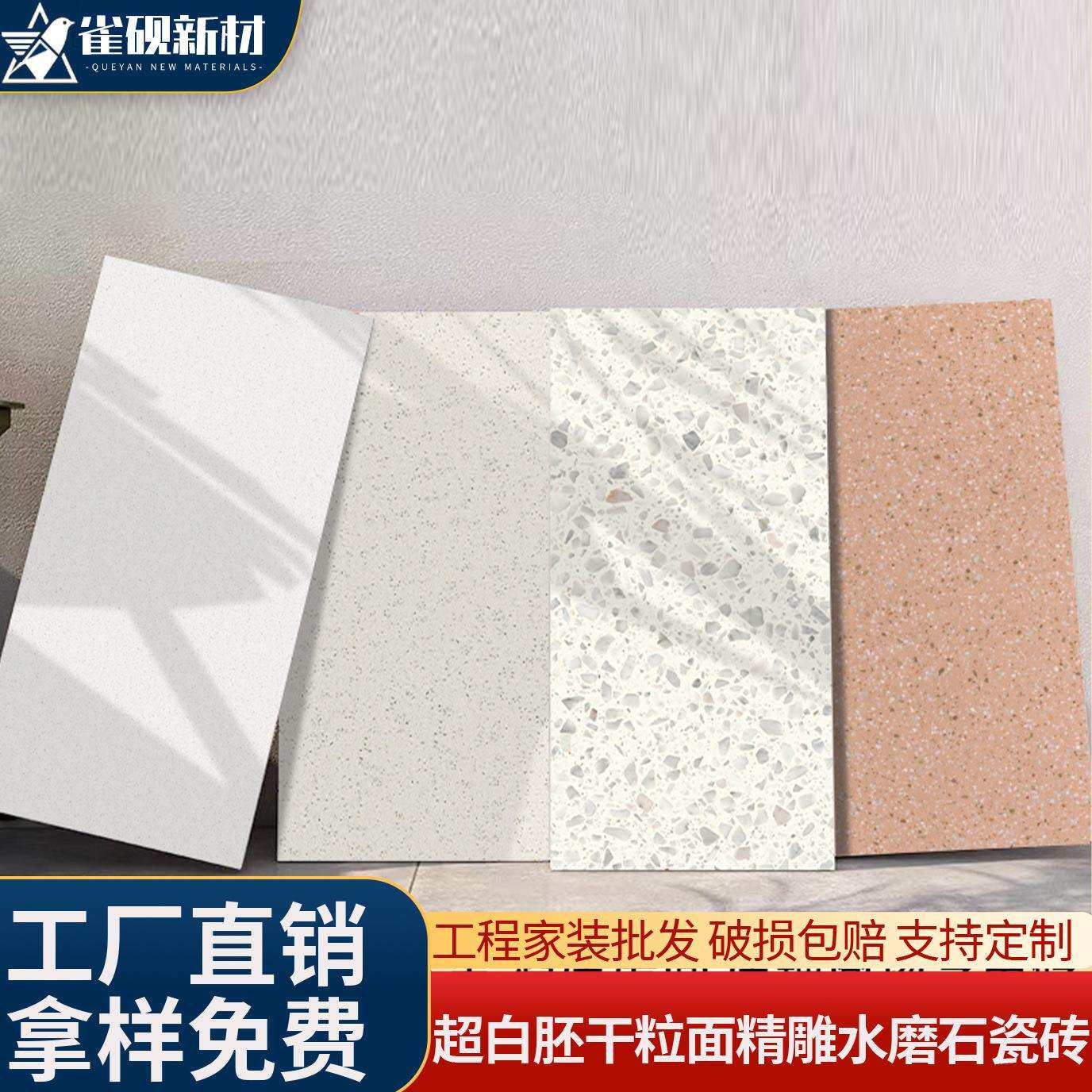 白胚附录G水磨石瓷砖600x1200客厅防滑地砖服装奶茶店地板砖彩色