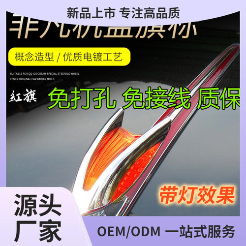 红旗立体机盖车标贴装饰