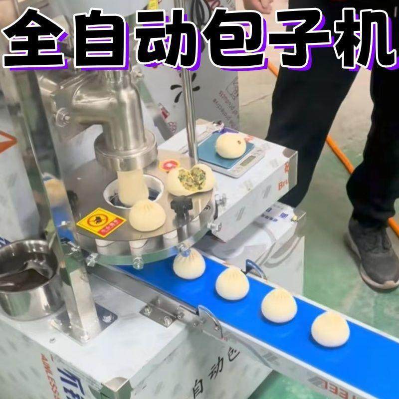 全自动包子机商用糍粑机仿手工发面老面包子机包子馅饼馒头一体机