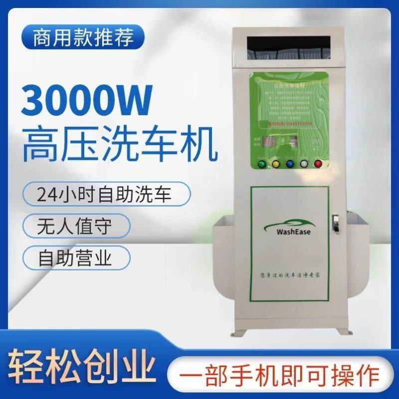 现货洗车机扫码商用24小时无人值守智能共享全自助洗车机设备