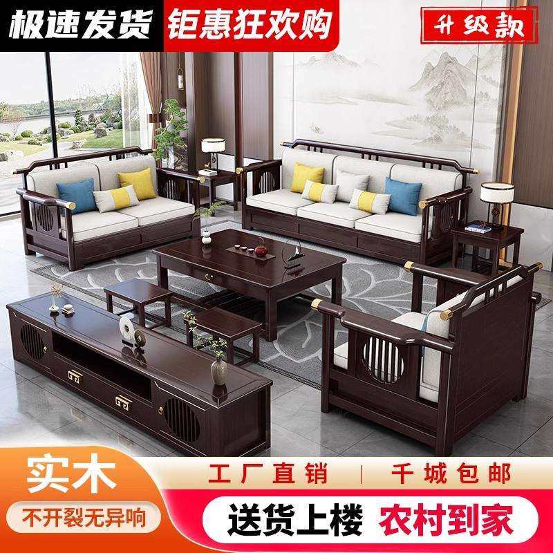 新中式客厅茶几沙发组合家用高档农村自建房小户型储物纯实木家具