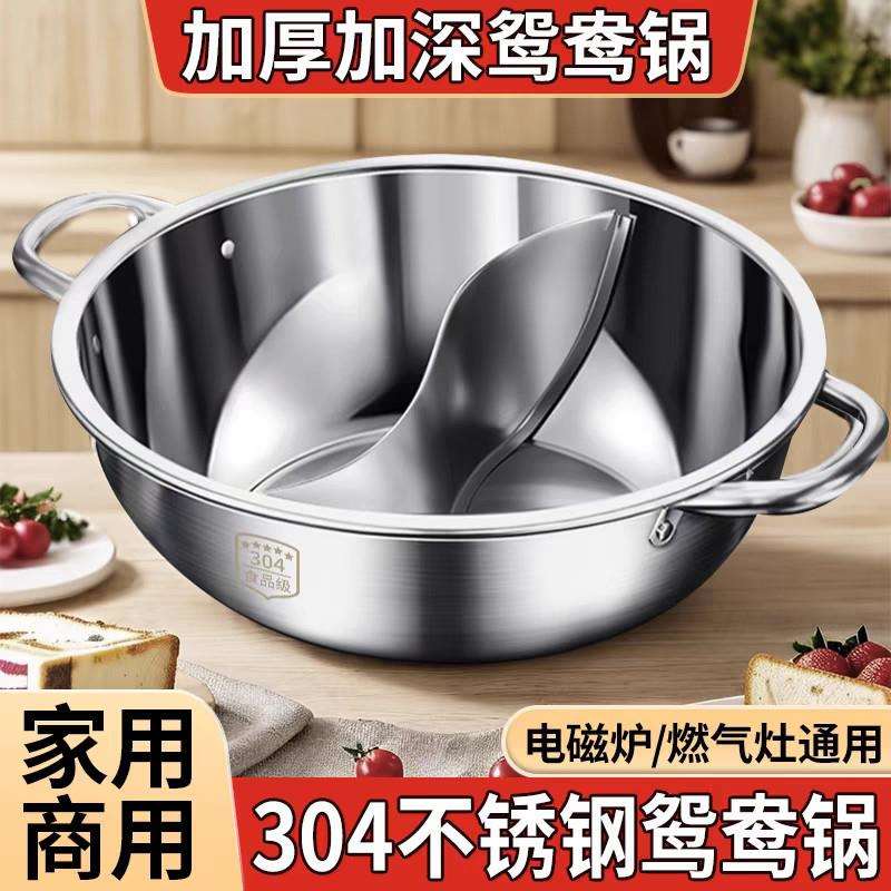 鸳鸯锅火锅盆带盖加厚鸳鸯火锅家用不锈钢火锅锅电磁炉明火锅