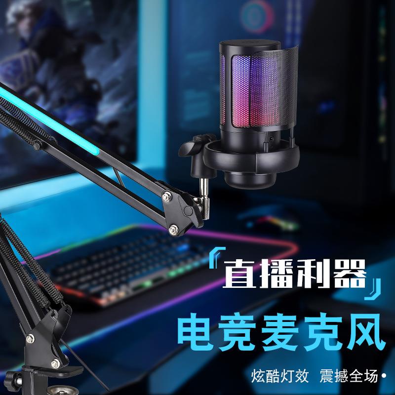 唱歌直播麦克风RGB触摸按钮游戏麦克风USB电容悬臂麦克风支架