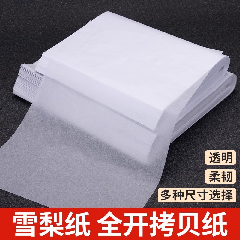 17g拷贝纸雪梨纸电镀玻璃隔层防潮纸转印包衣服蔬菜水果包装撑包