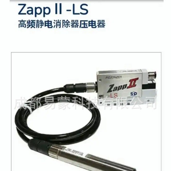 西西蒂SSD高频静电消除器压电器ZappⅡ-LS喷嘴型离子发生