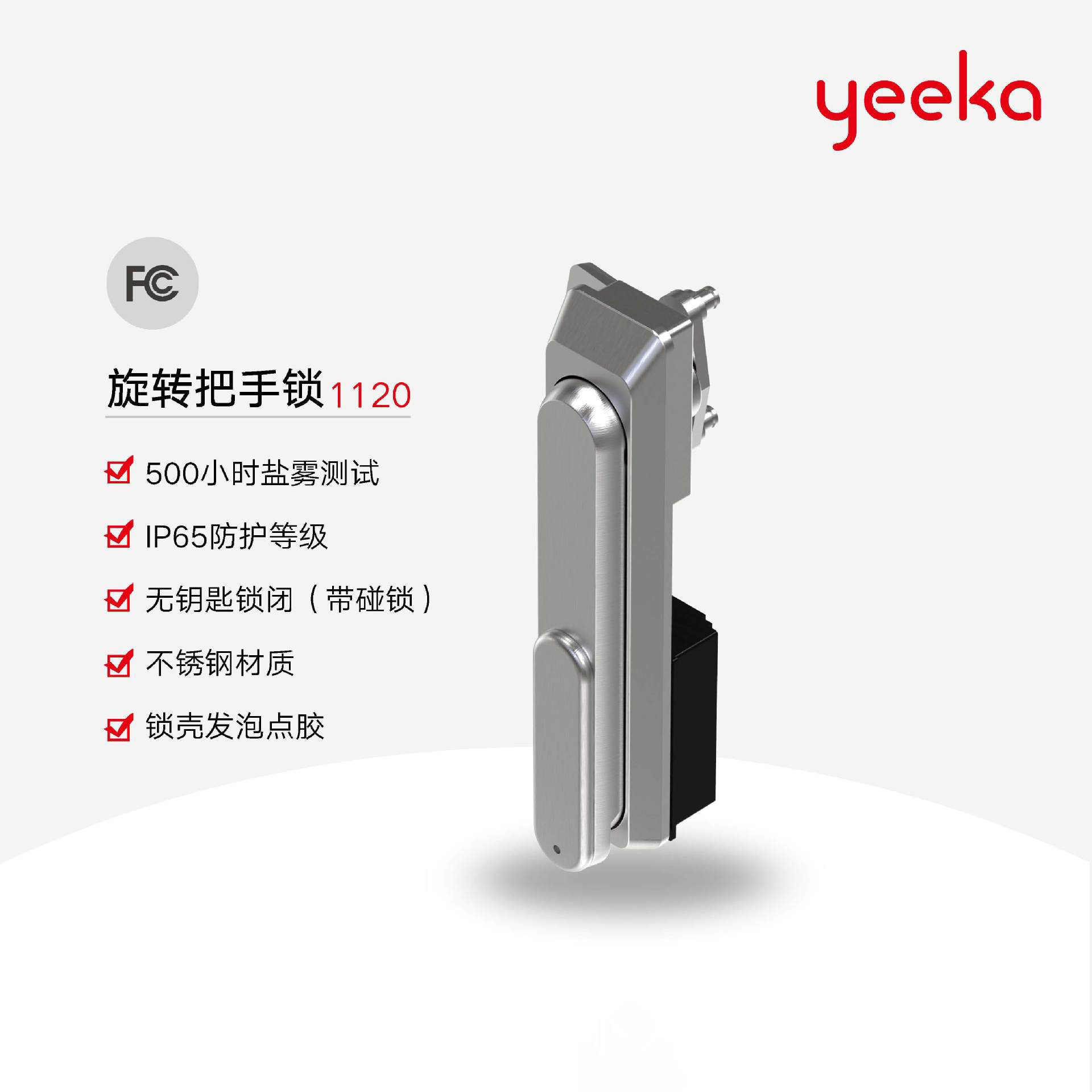 一卡yeeka开关柜锁工业机柜锁不锈钢连杆把手锁天地连杆锁1120