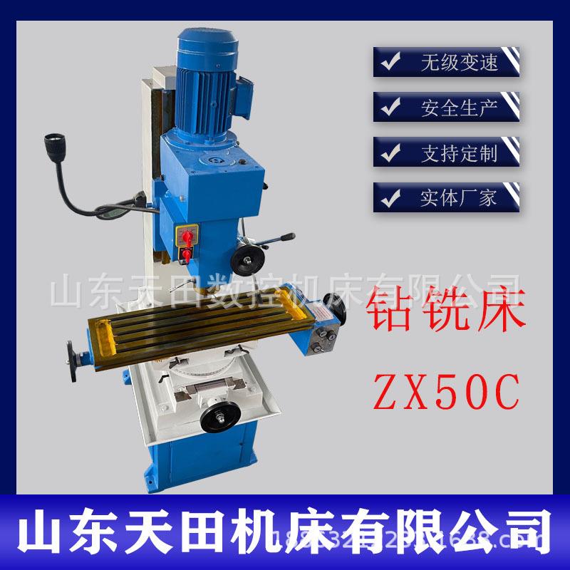 钻铣床ZX50C钻铣床现货现发50C钻铣床系列