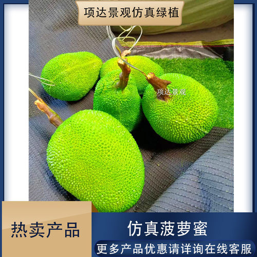 仿真菠萝蜜假水果道具超市水果店展示假模型拍摄表演小品摆设道具