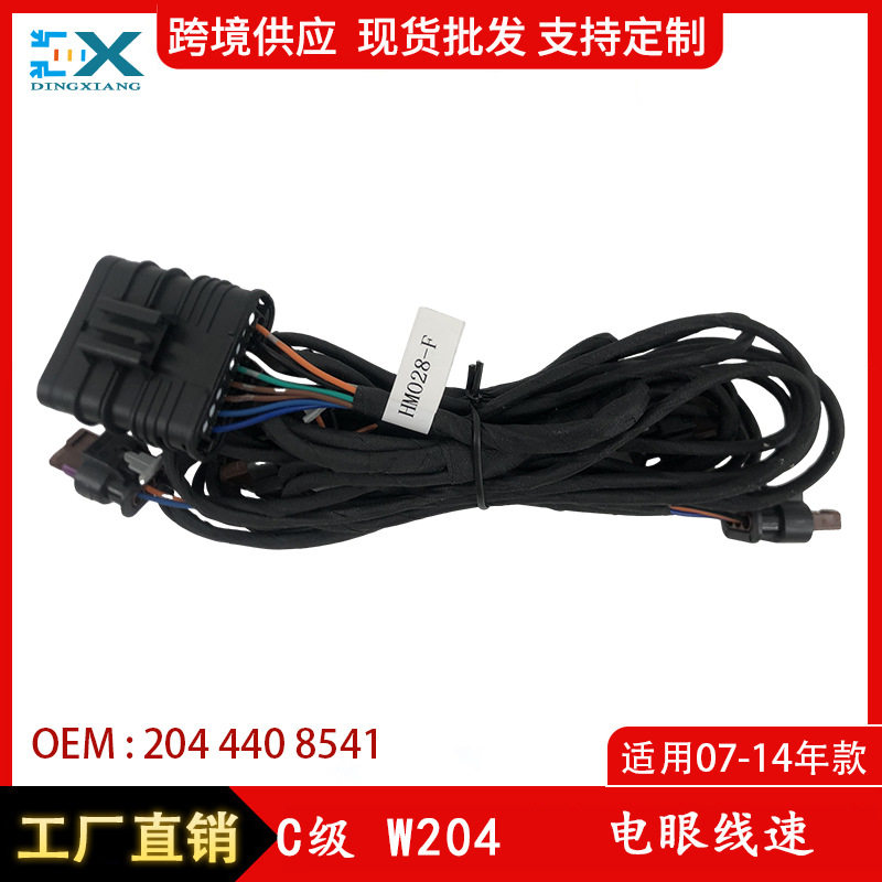 适用于07-14年奔驰C级W204电眼线速保险杠电眼雷达线速2044408541
