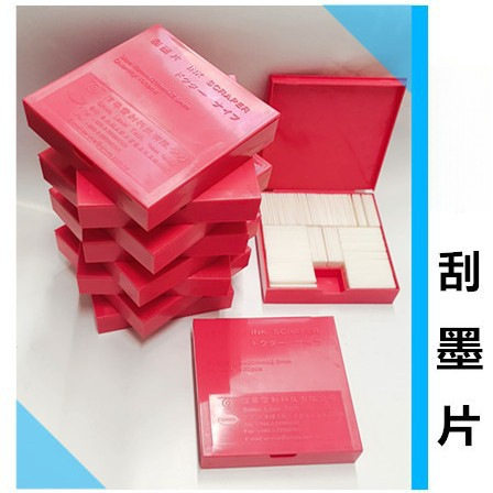 刮片刮墨片刮油墨信华印字机油印机套管电线印字刮墨片100片