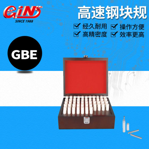 厂家精展GBH高速钢块规GB32H0公制测量工具千分尺量块批发