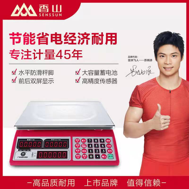 厂家供应香山电子秤商用市场称菜水果30kg防水小型计价厨房台秤